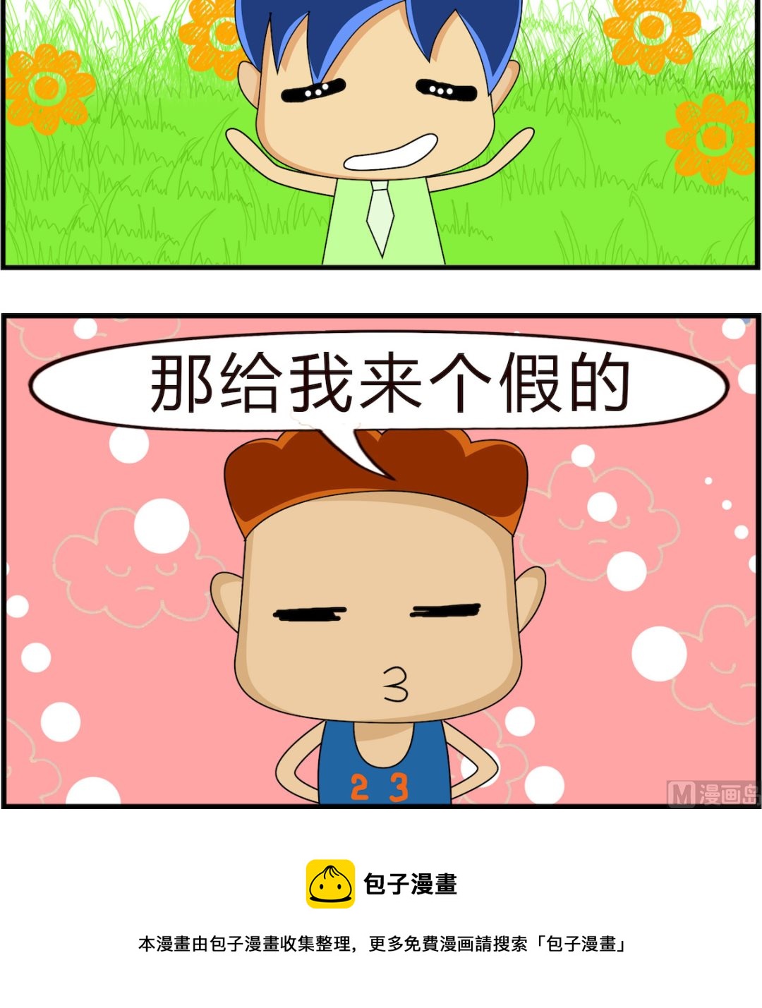 第036话 假一罚十-第36话