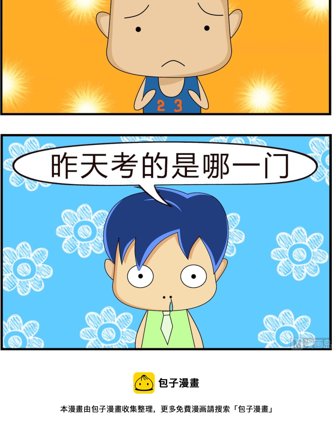 第040话 考的什么-第40话