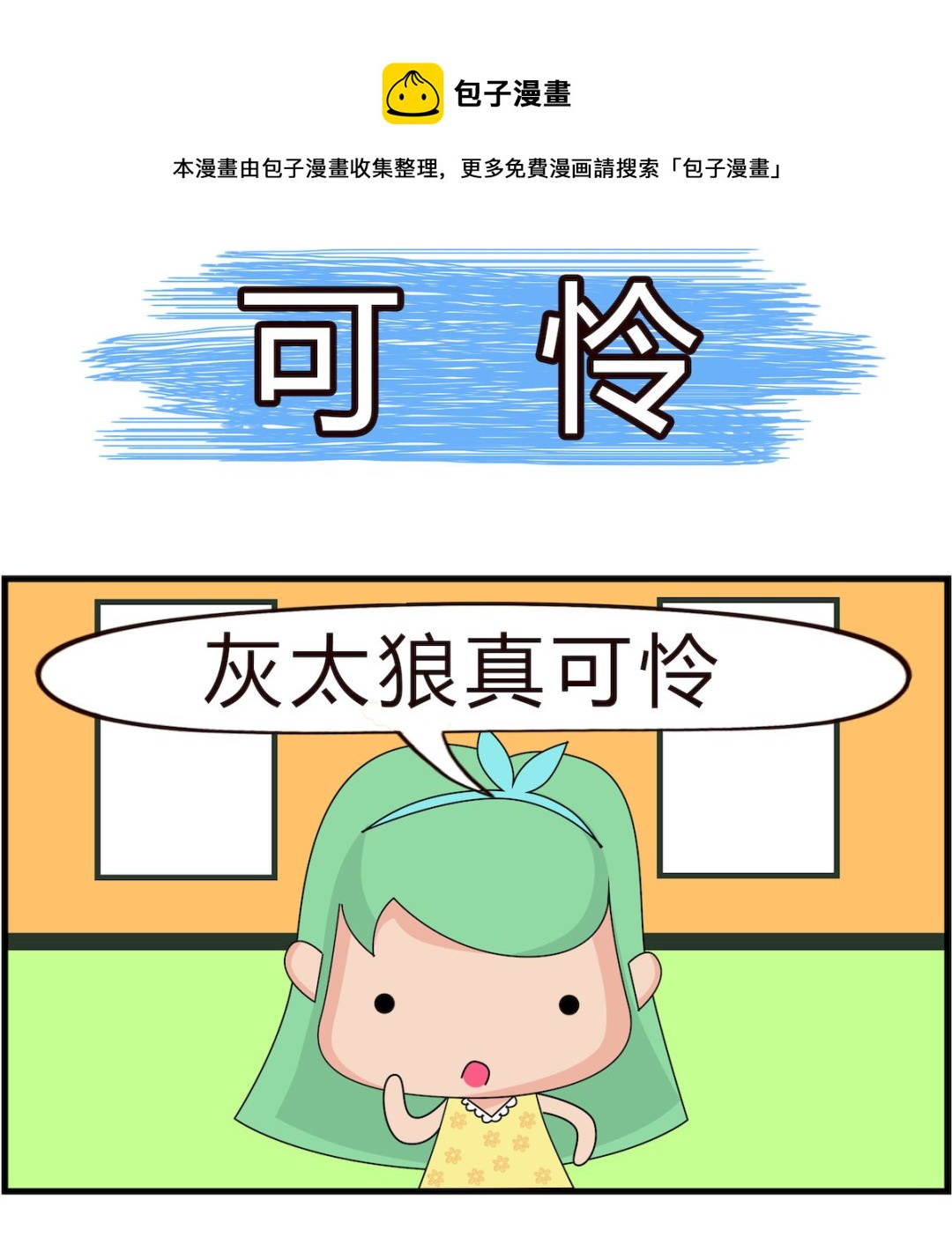 第042话 可怜-第42话