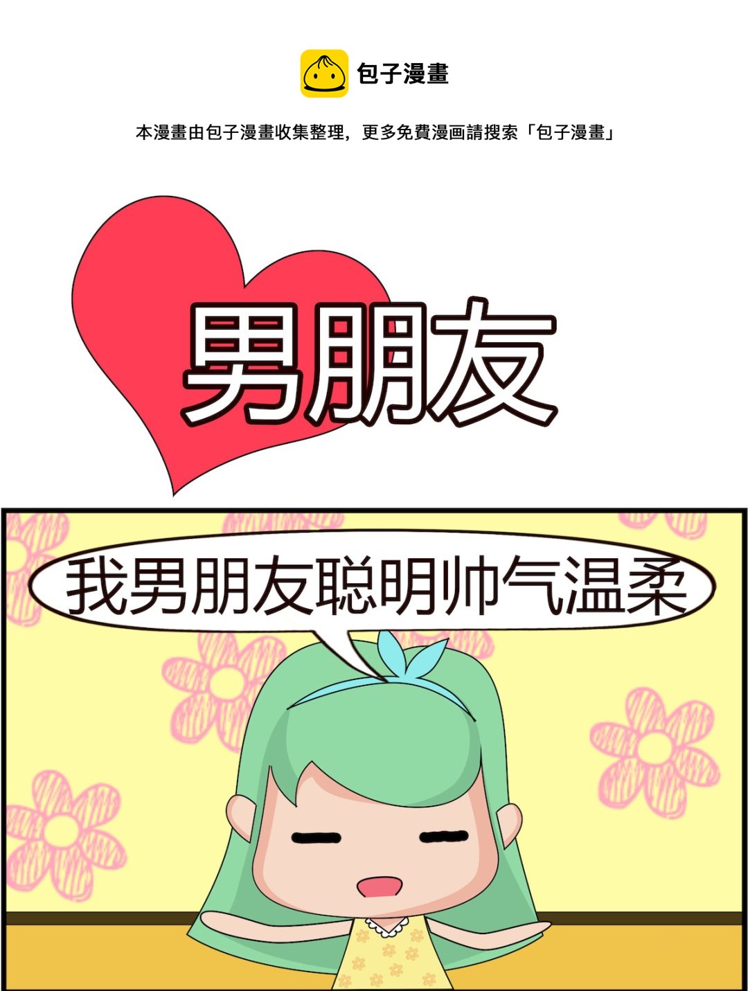 第046话 男朋友-第46话