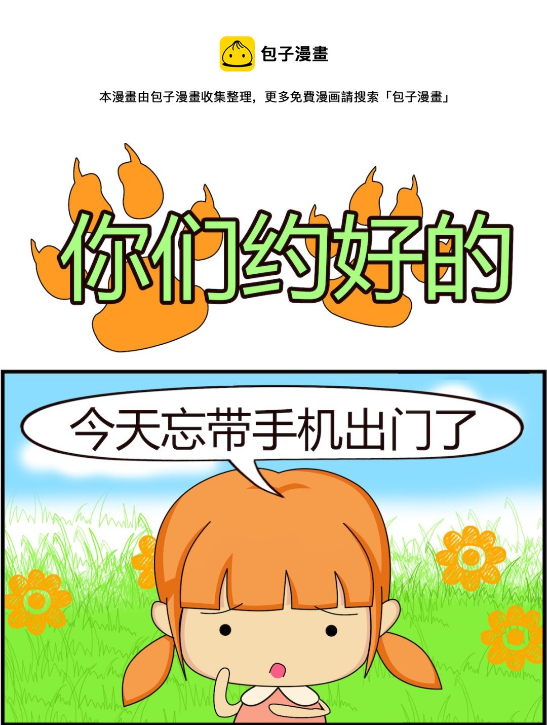 第048话 你们约好的-第48话