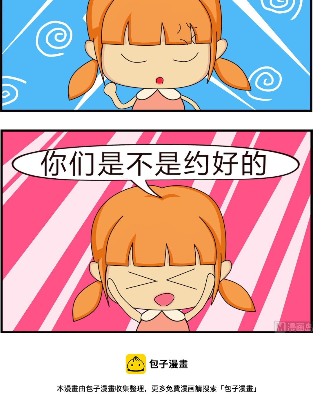 第048话 你们约好的-第48话