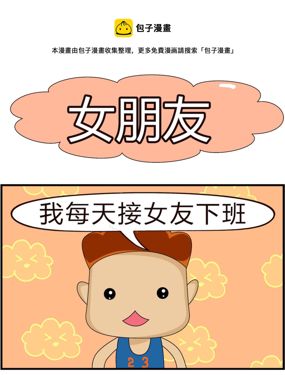 第050话 女朋友-第50话