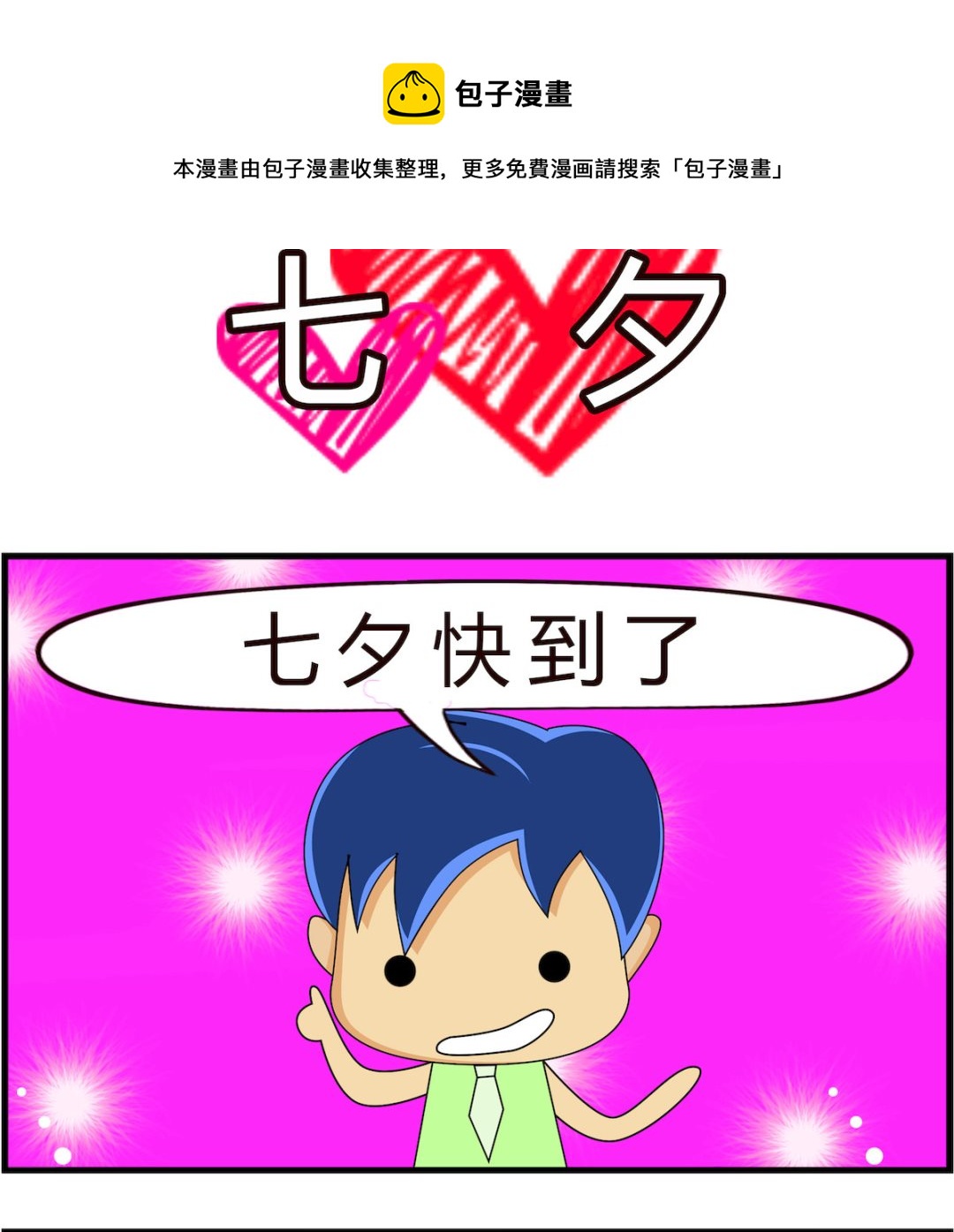 第052话 七夕-第52话