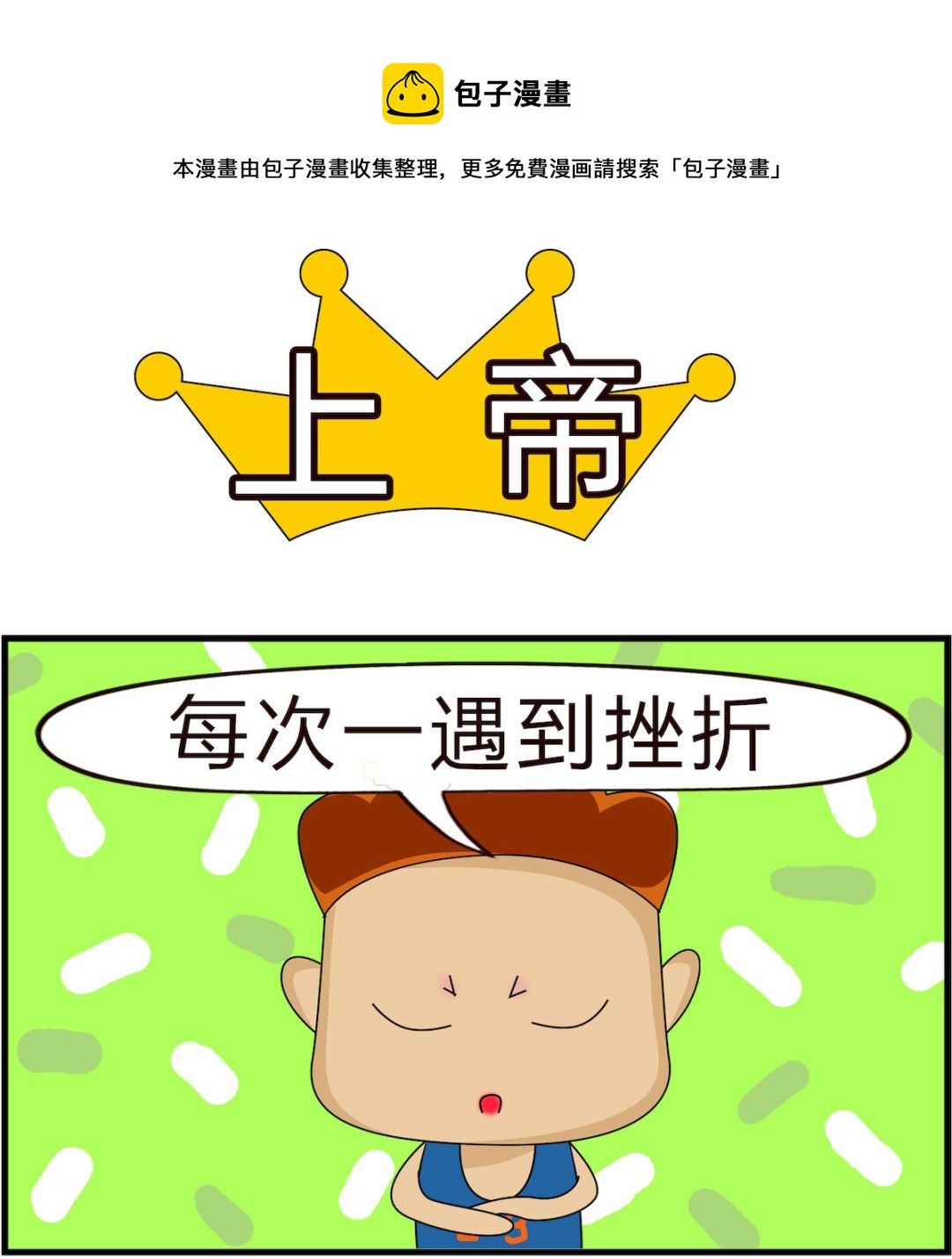 第058话 上帝-第58话