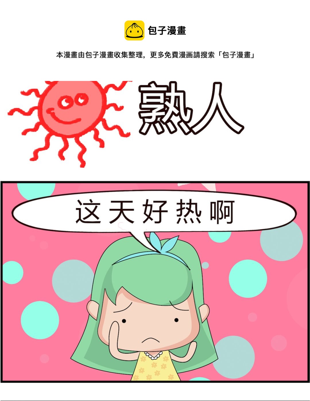 第064话 熟人-第64话