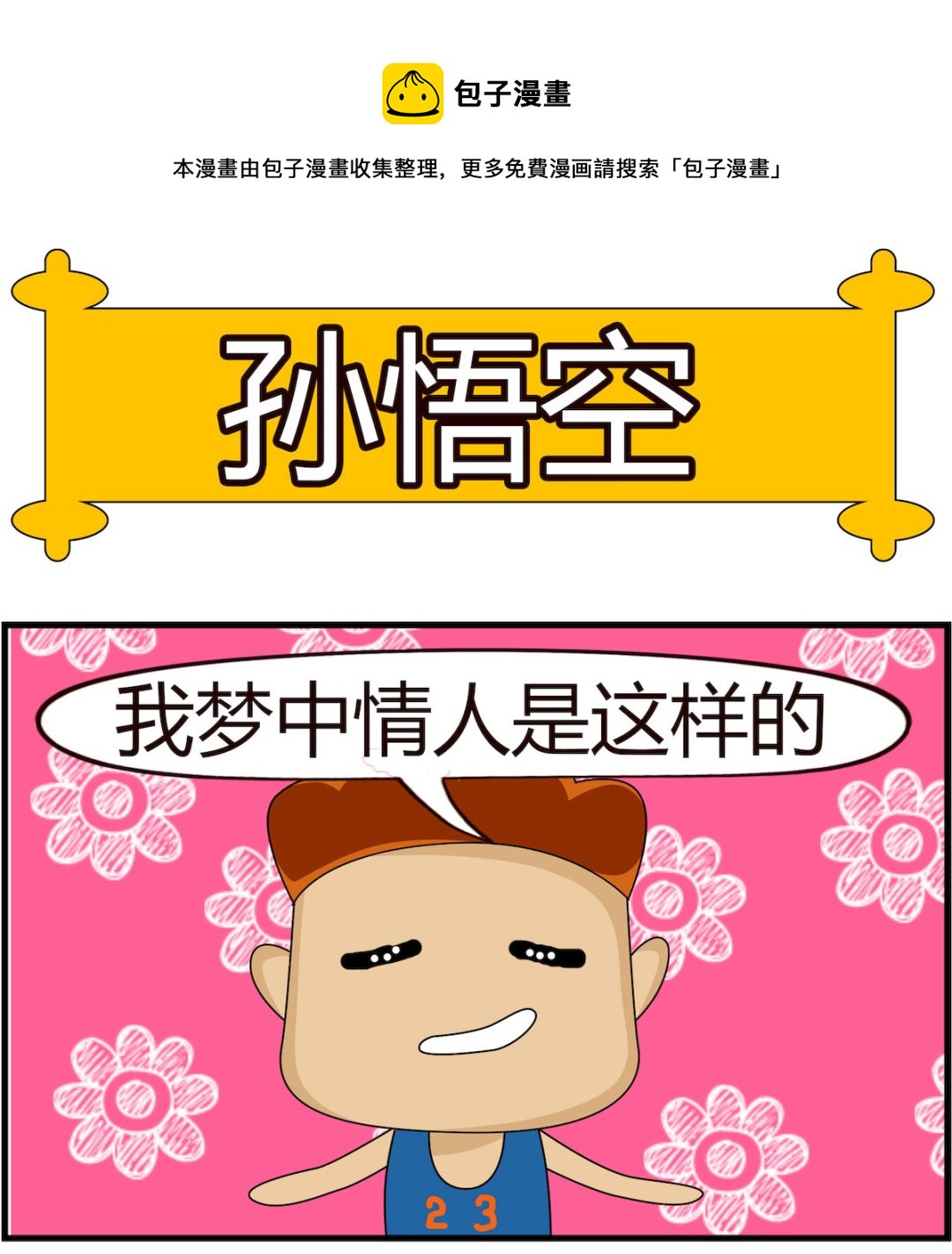 第070话 孙悟空-第70话