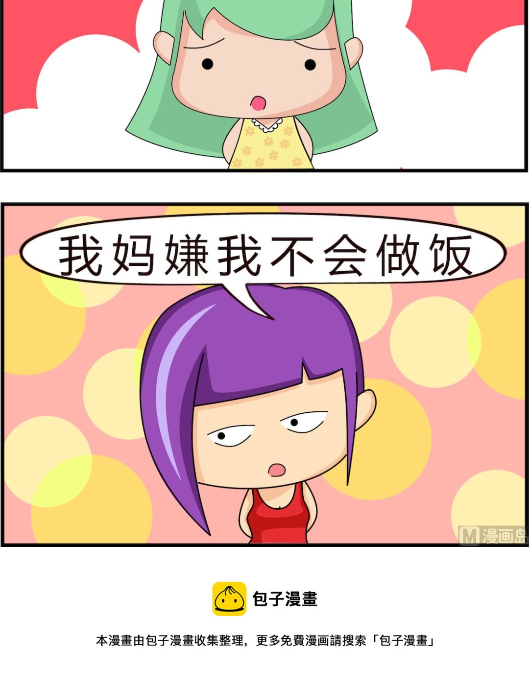 第074话 我妈嫌我-第74话