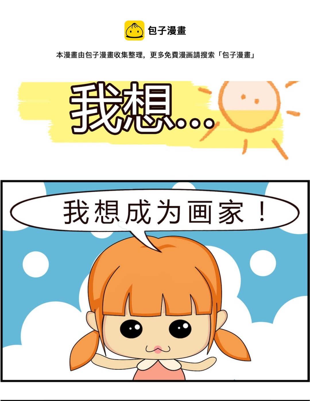 第076话 我想&hellip;-第76话