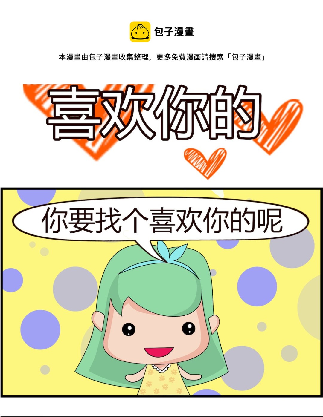 第078话 喜欢你的-第78话