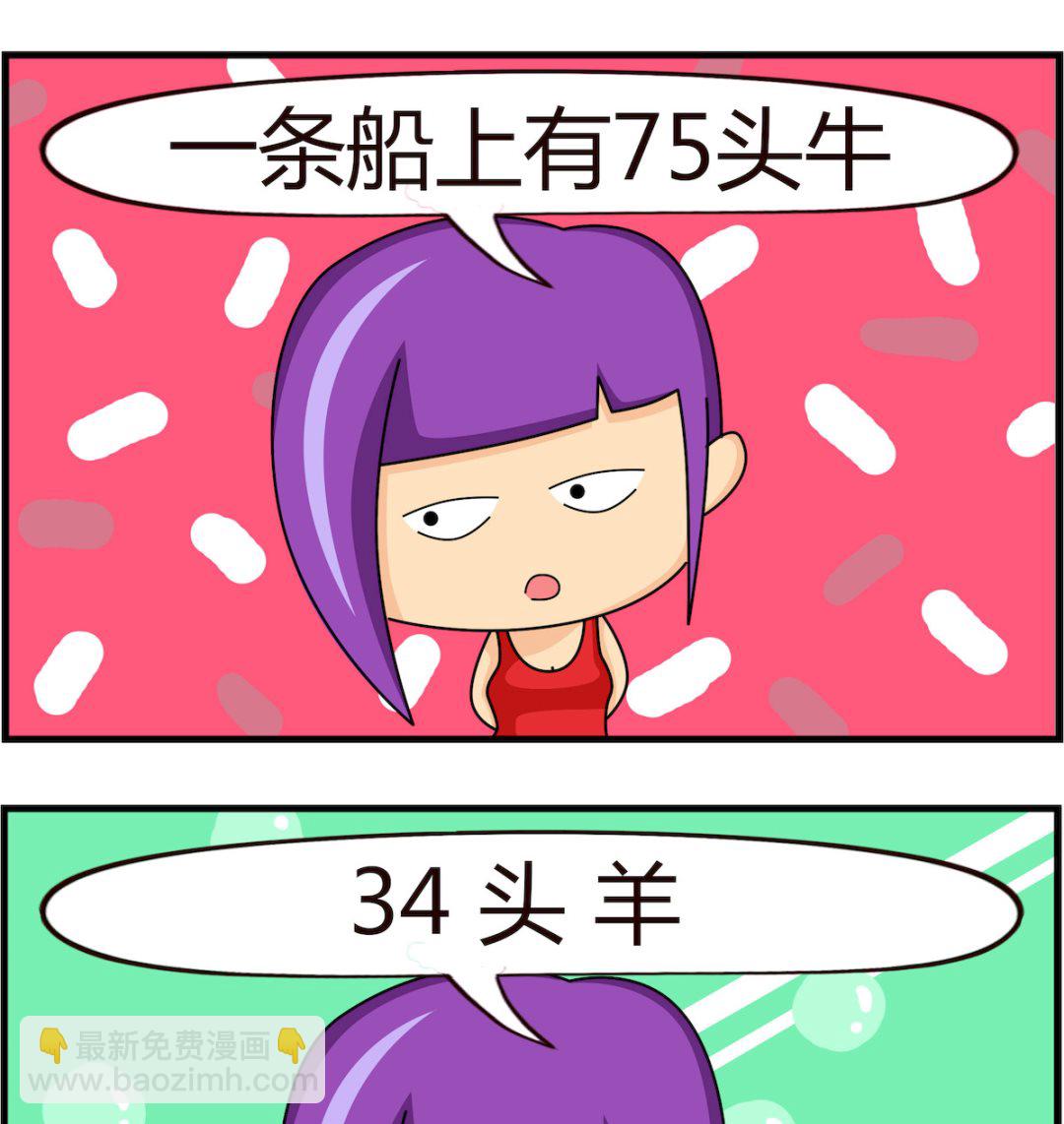 第080话 小学数学题-第80话