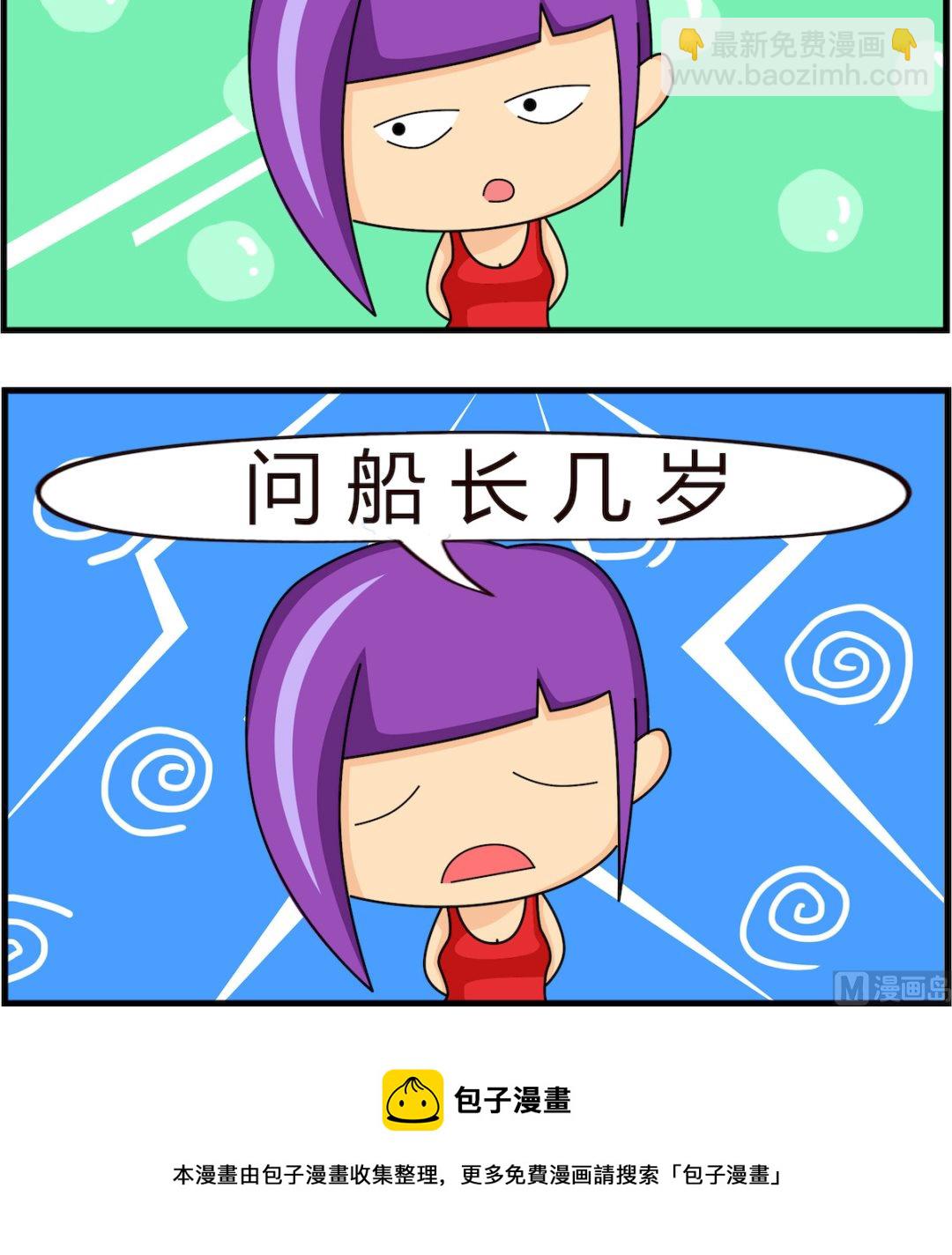 第080话 小学数学题-第80话