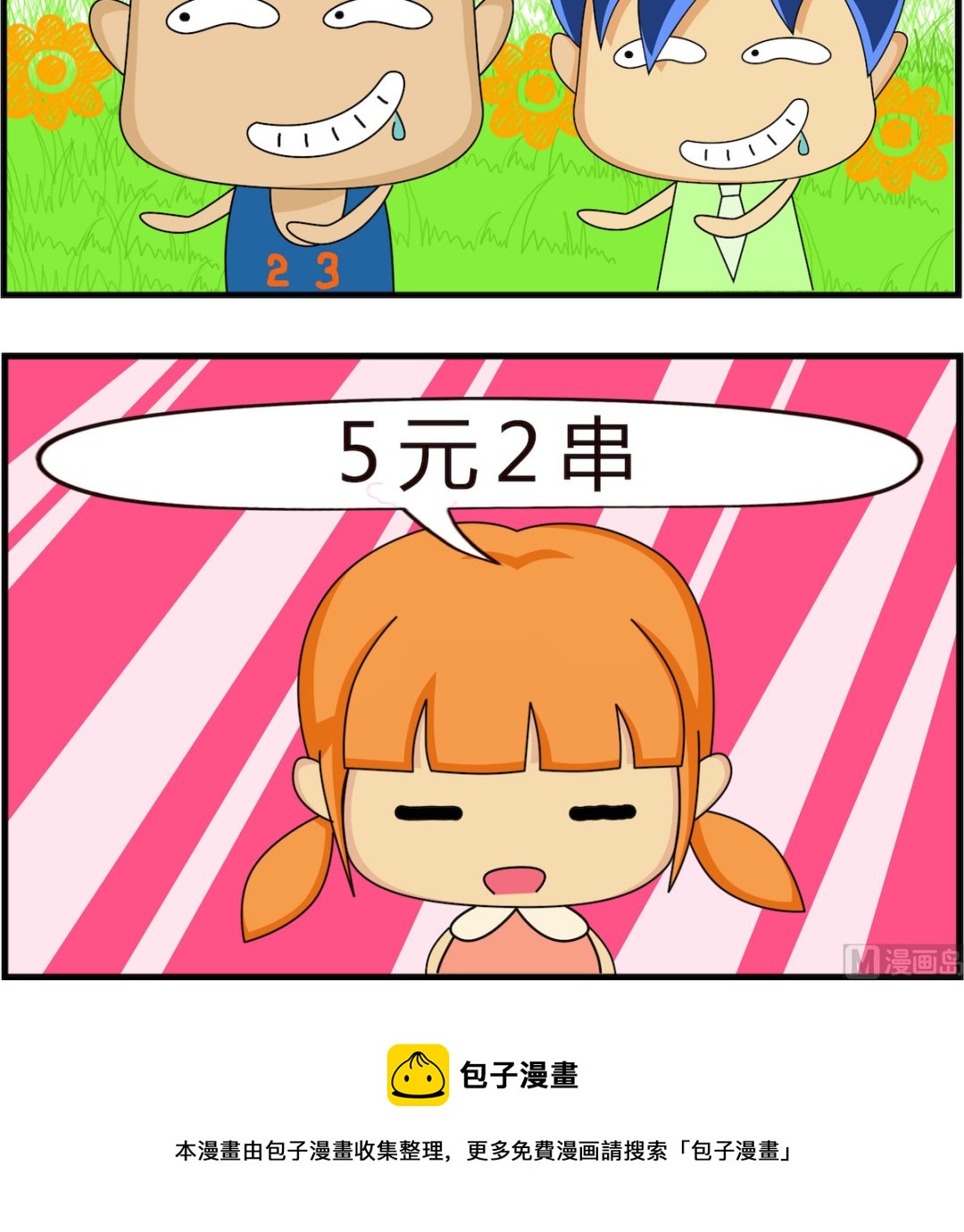 第082话 学生价-第82话