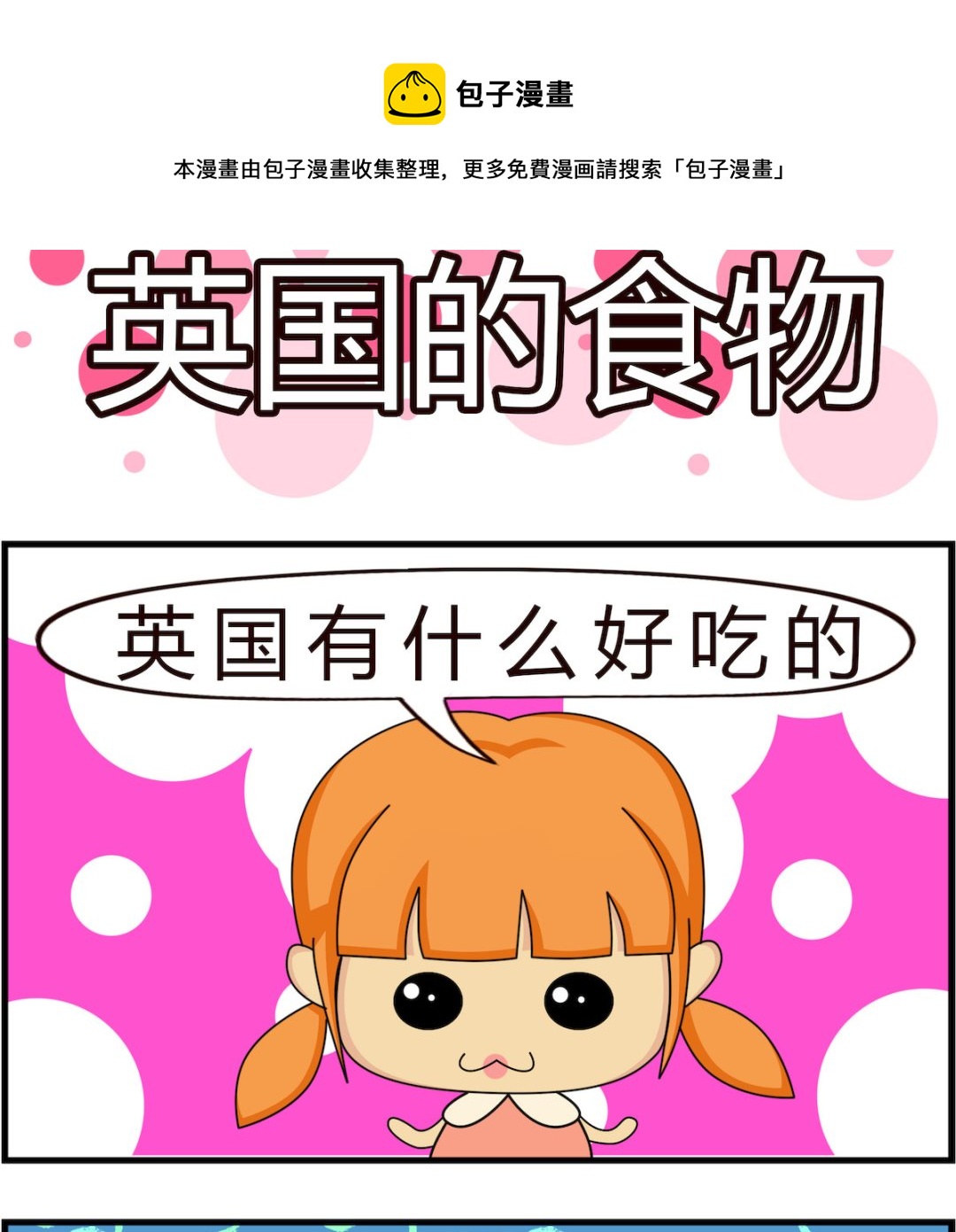 第086话 英国的食物-第86话