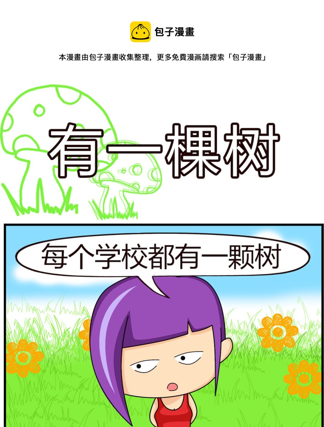 第088话 有一棵树-第88话