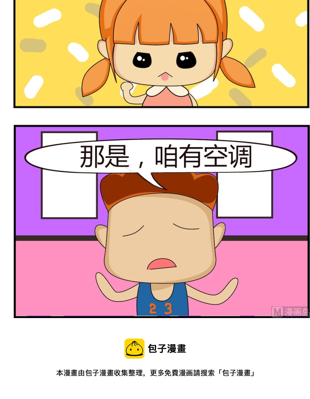 第090话 咱有空调-第90话