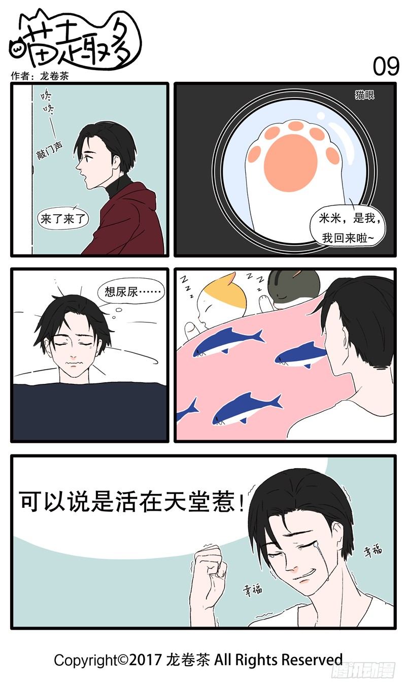 喵趣多 - 09~18 - 1