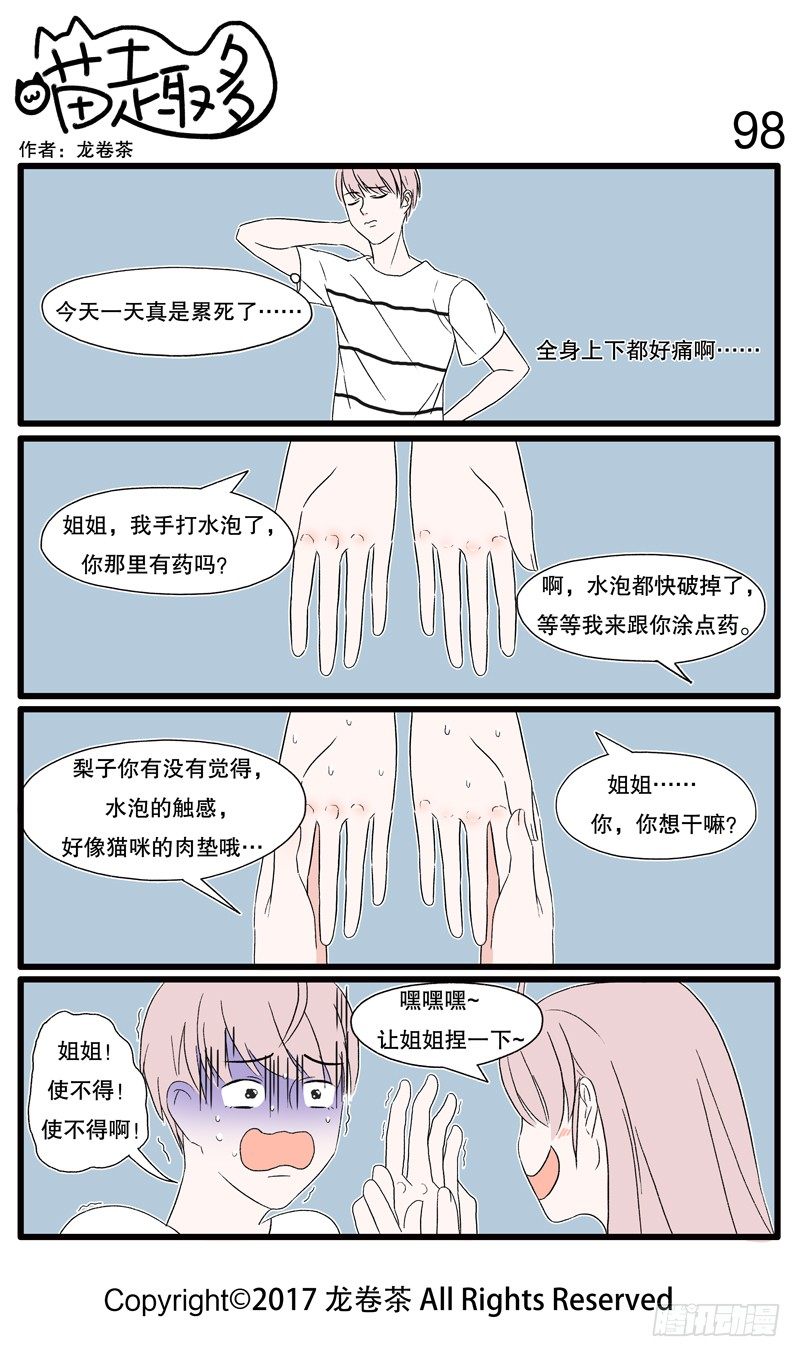 喵趣多 - 96~106 - 3