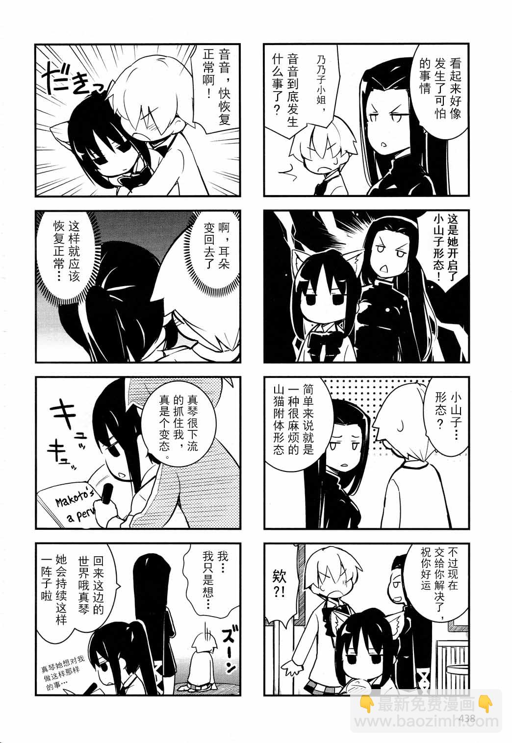 喵少女 - 第12.5話 - 1