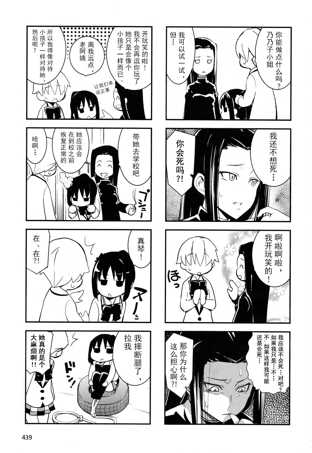喵少女 - 第12.5話 - 2