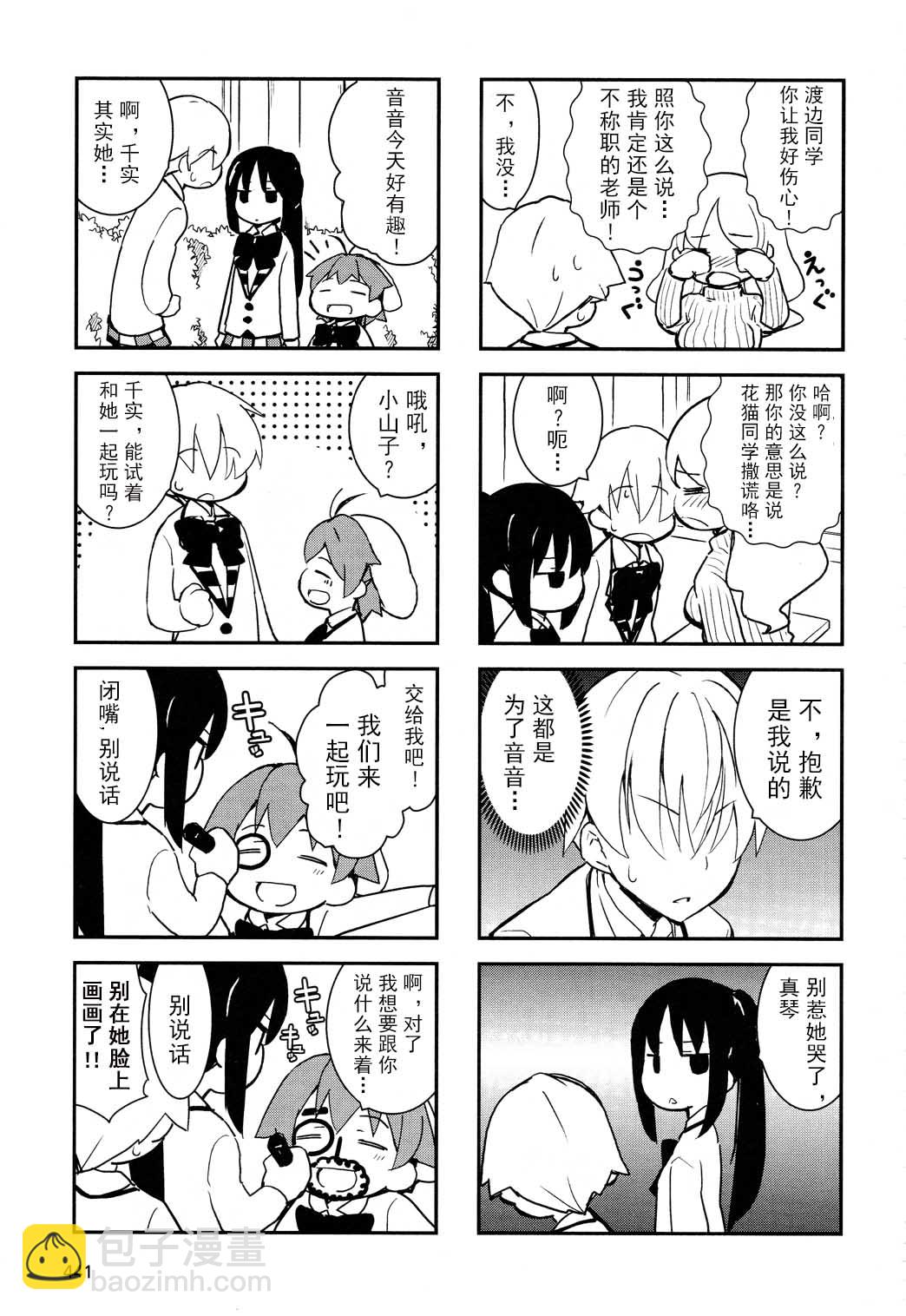 喵少女 - 第12.5話 - 2
