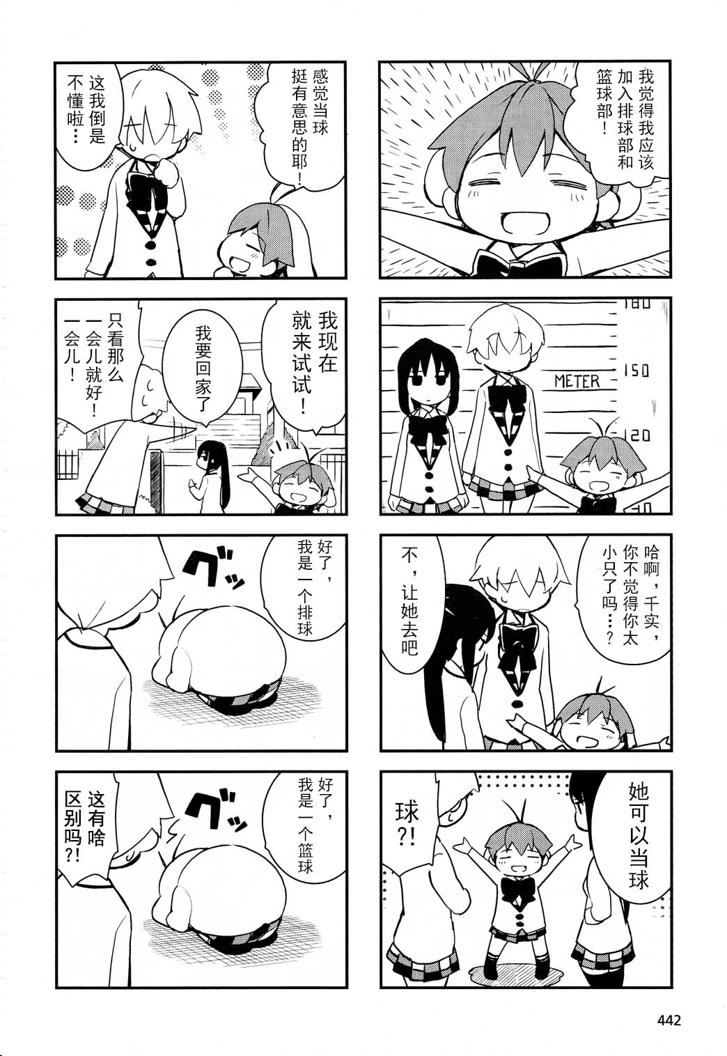 喵少女 - 第12.5話 - 1
