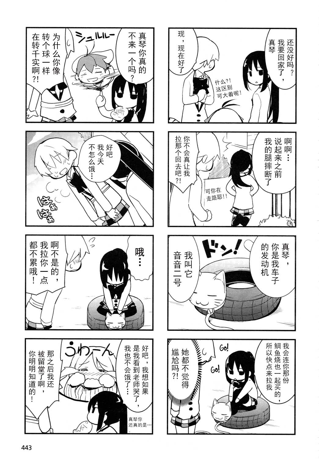 喵少女 - 第12.5話 - 2