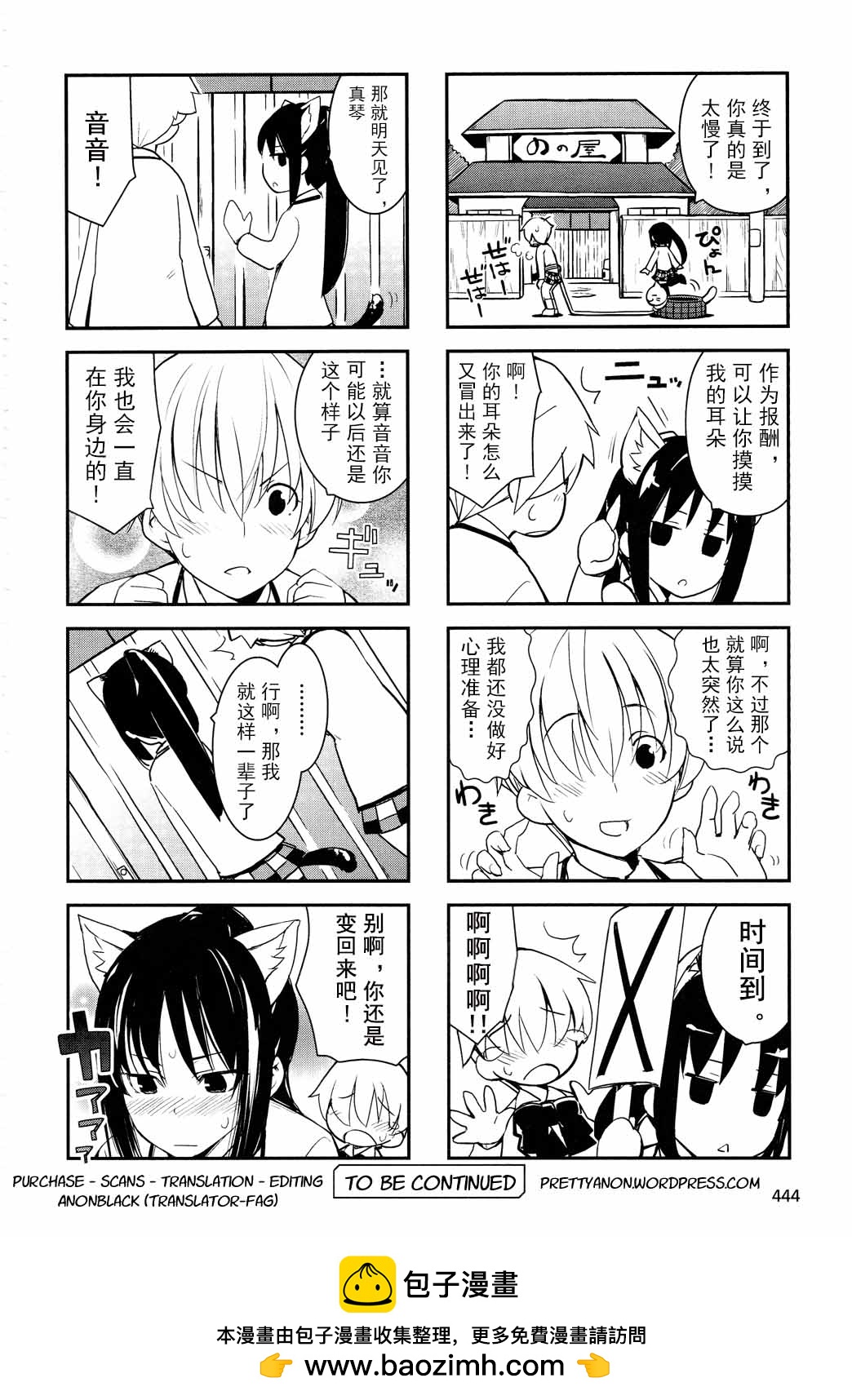 喵少女 - 第12.5話 - 1