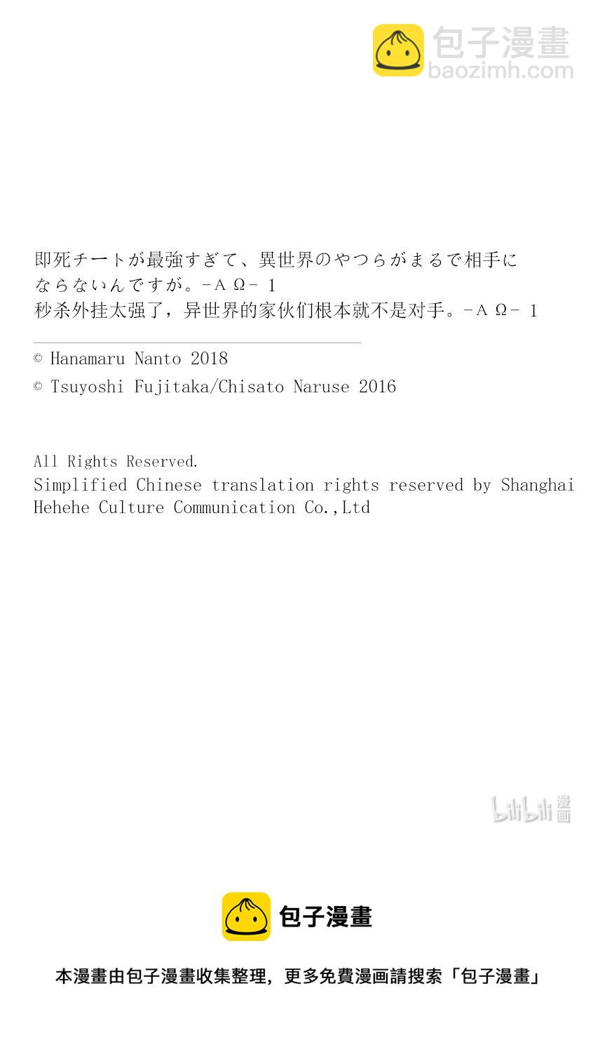 秒殺外掛太強了，異世界的傢伙們根本就不是對手。-AΩ- - 2 因爲胸部很柔軟 - 5