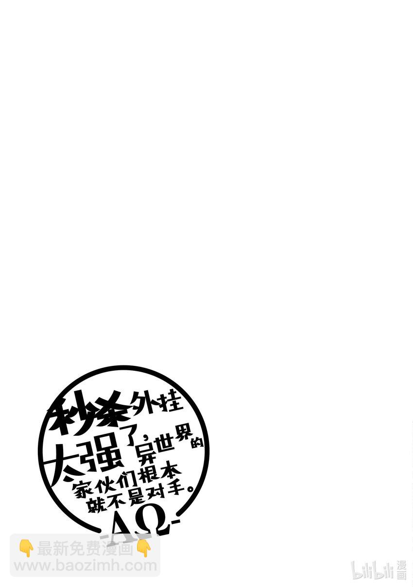 秒殺外掛太強了，異世界的傢伙們根本就不是對手。-AΩ- - 20 齋藤陸人和早瀨葵 - 5