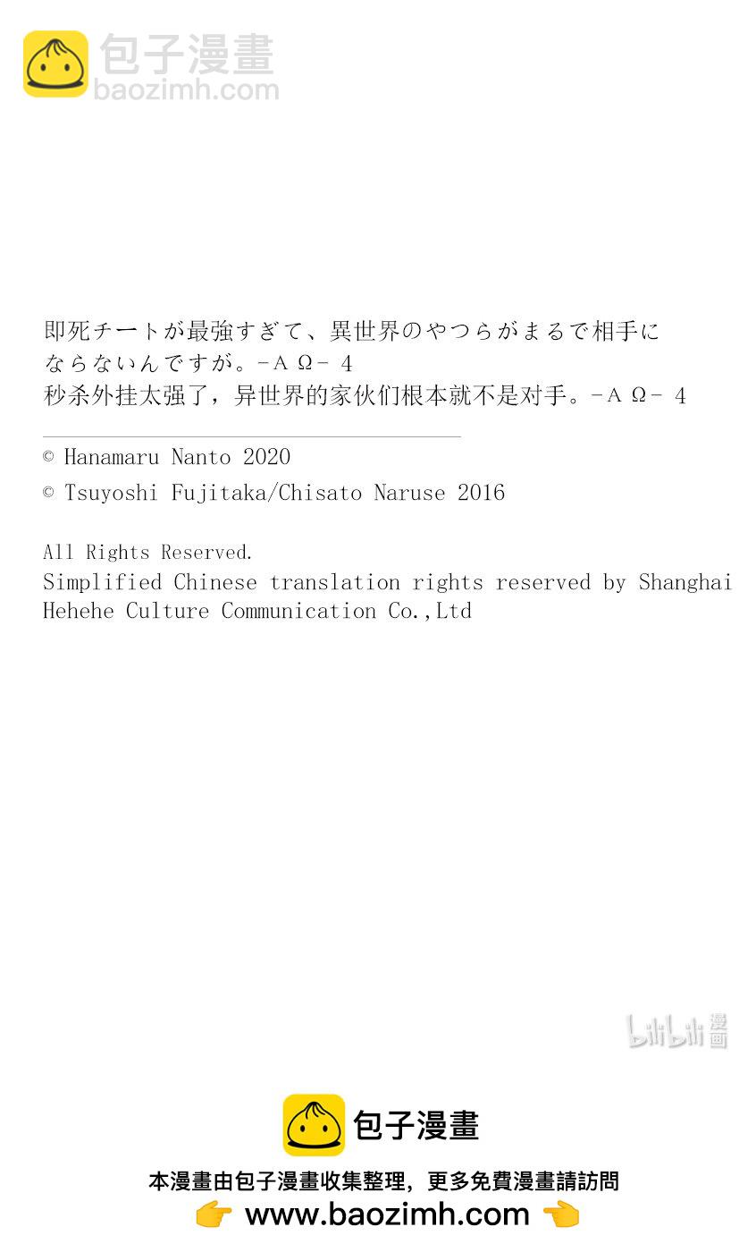 秒殺外掛太強了，異世界的傢伙們根本就不是對手。-AΩ- - 20 齋藤陸人和早瀨葵 - 6