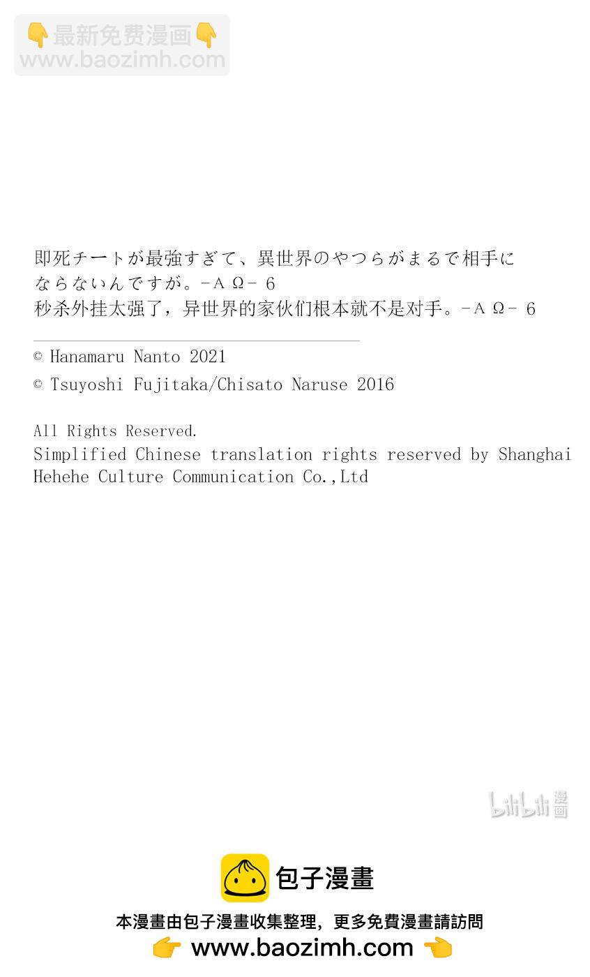 秒杀外挂太强了，异世界的家伙们根本就不是对手。-AΩ- - 30 朝霞姐姐在哪？ - 3