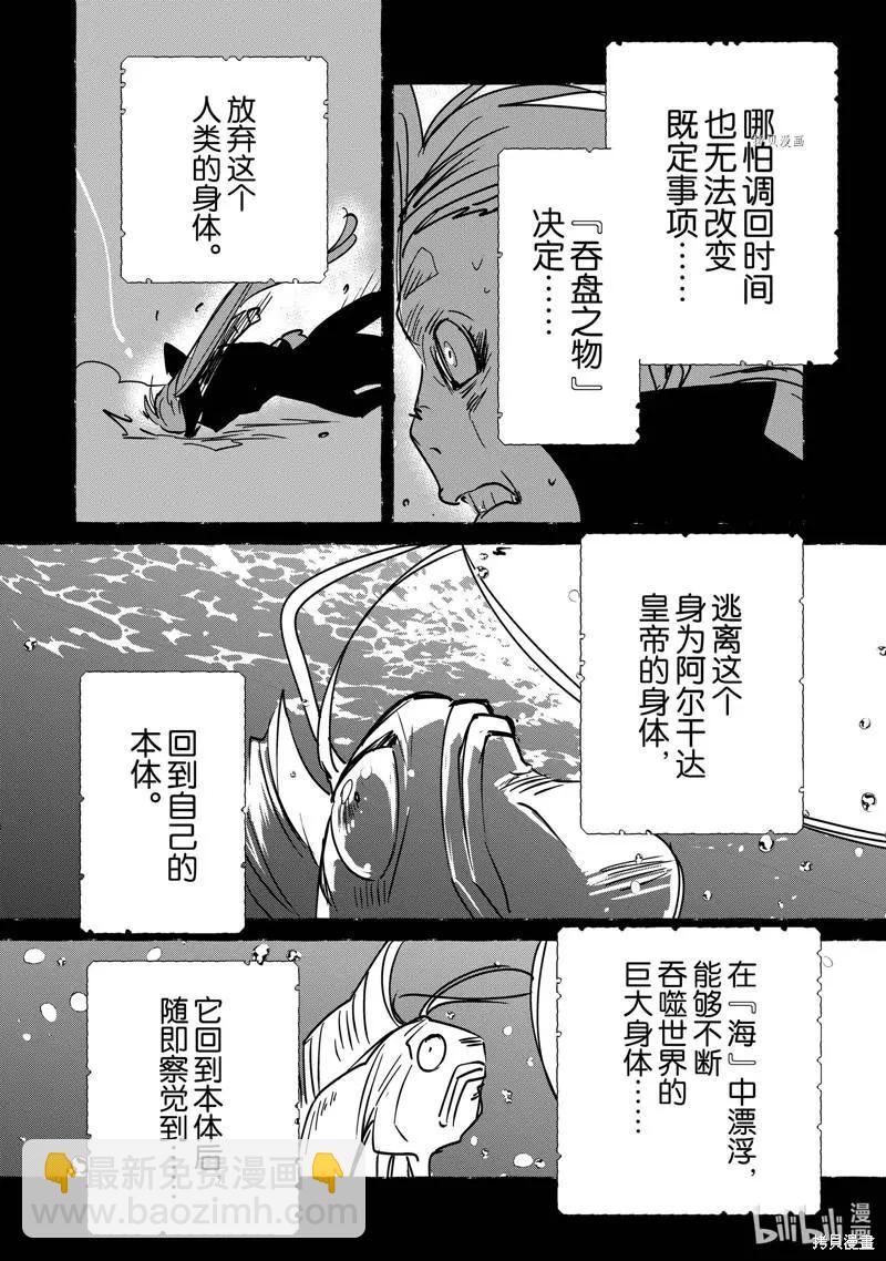 秒殺外掛太強了，異世界的傢伙們根本就不是對手。－AΩ－ - 第33話 - 6