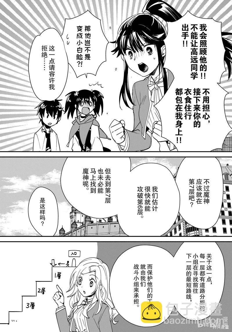 秒殺外掛太強了，異世界的傢伙們根本就不是對手。－AΩ－ - 第39話 - 4