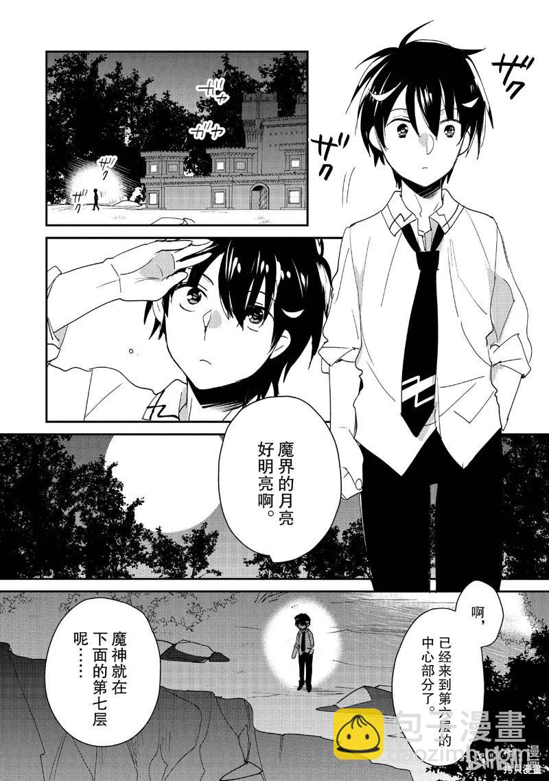 秒殺外掛太強了，異世界的傢伙們根本就不是對手。－AΩ－ - 第49話 - 4