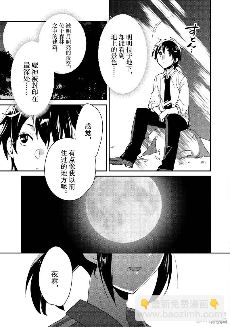 秒殺外掛太強了，異世界的傢伙們根本就不是對手。－AΩ－ - 第49話 - 5