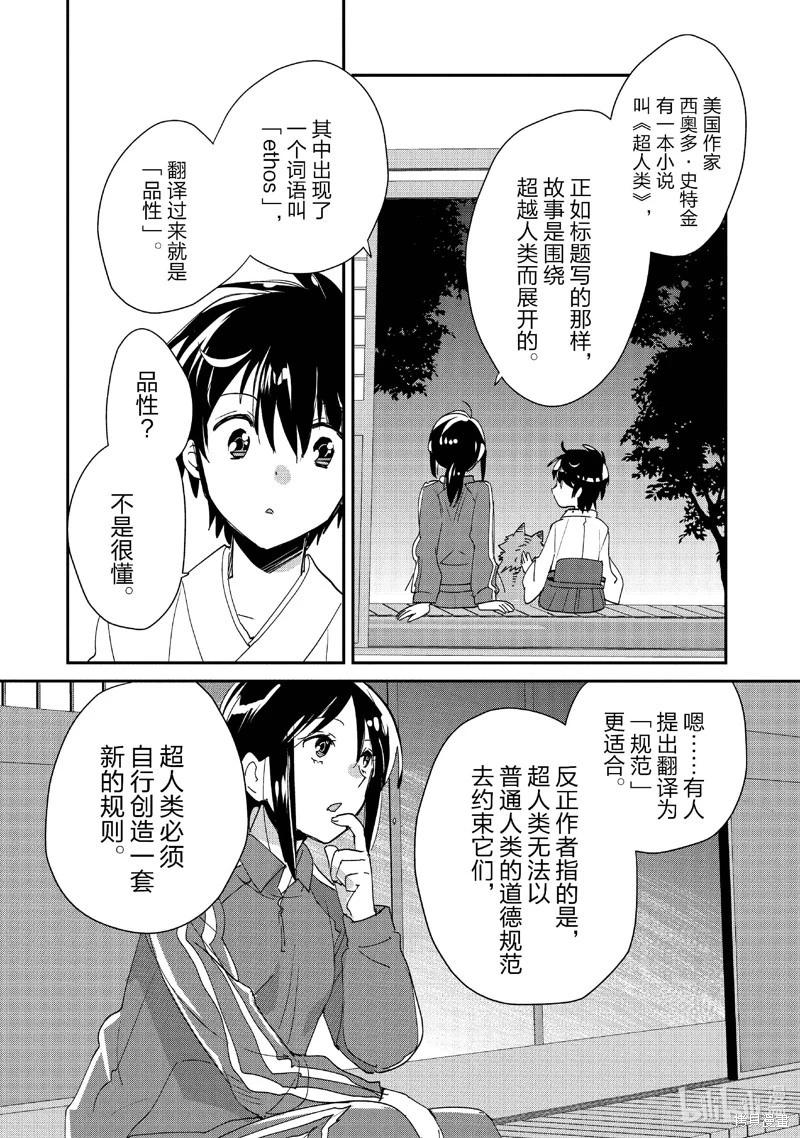 秒殺外掛太強了，異世界的傢伙們根本就不是對手。－AΩ－ - 第49話 - 6