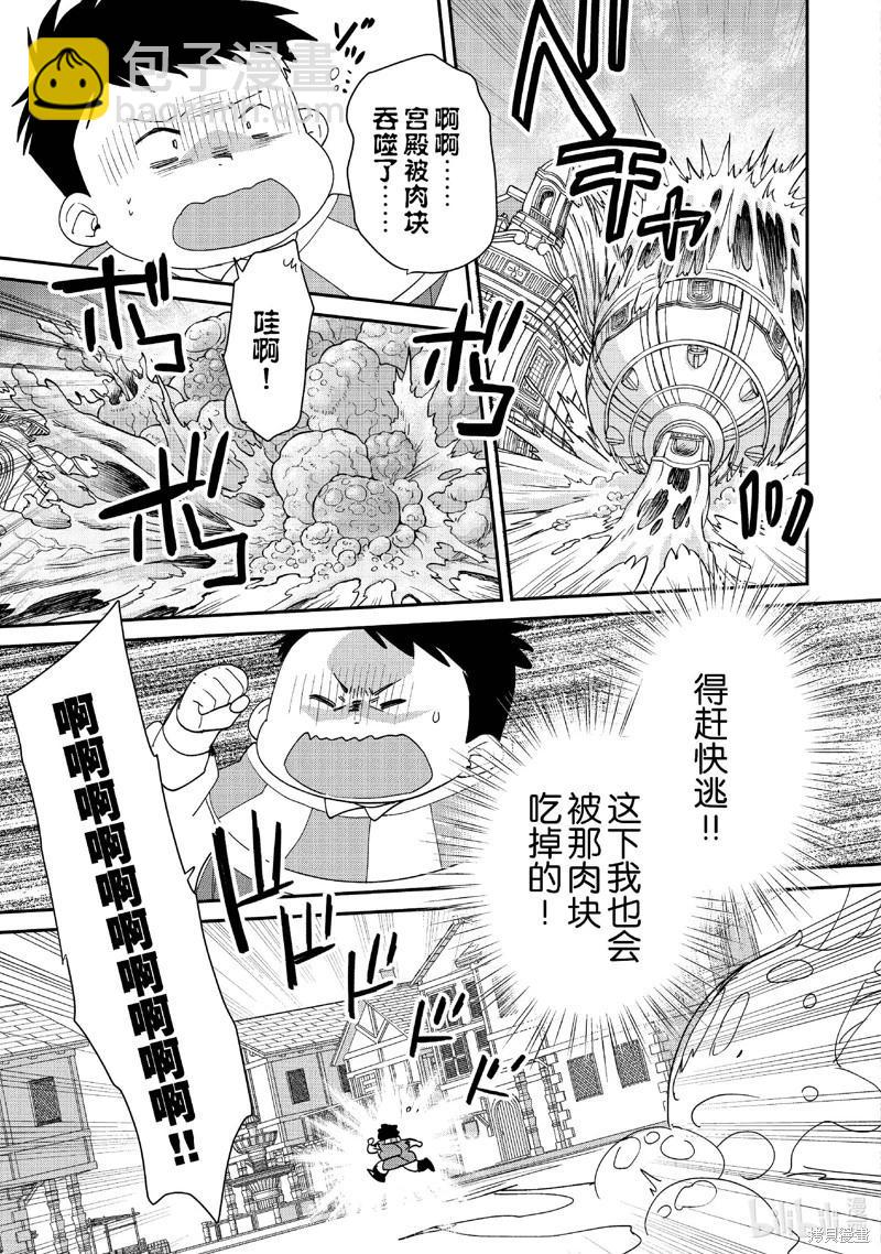 秒殺外掛太強了，異世界的傢伙們根本就不是對手。－AΩ－ - 第49話 - 1