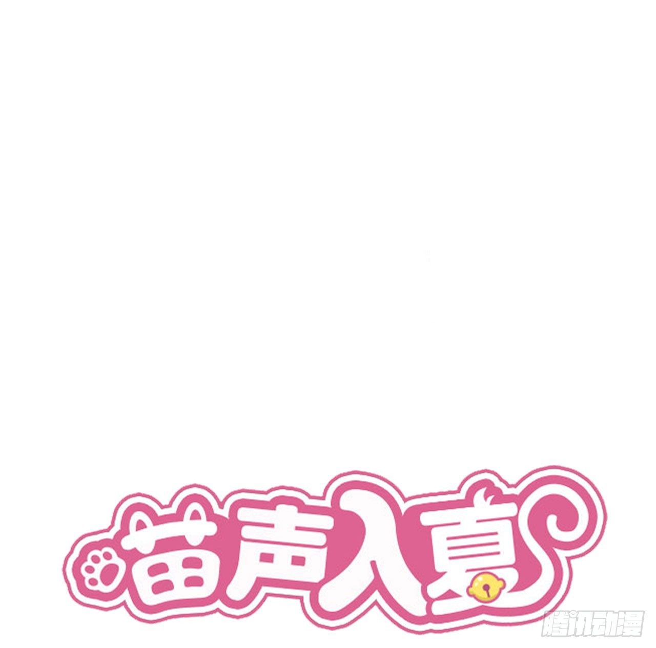 喵聲入夏 - 12.“睡”了兄弟之後..... - 1