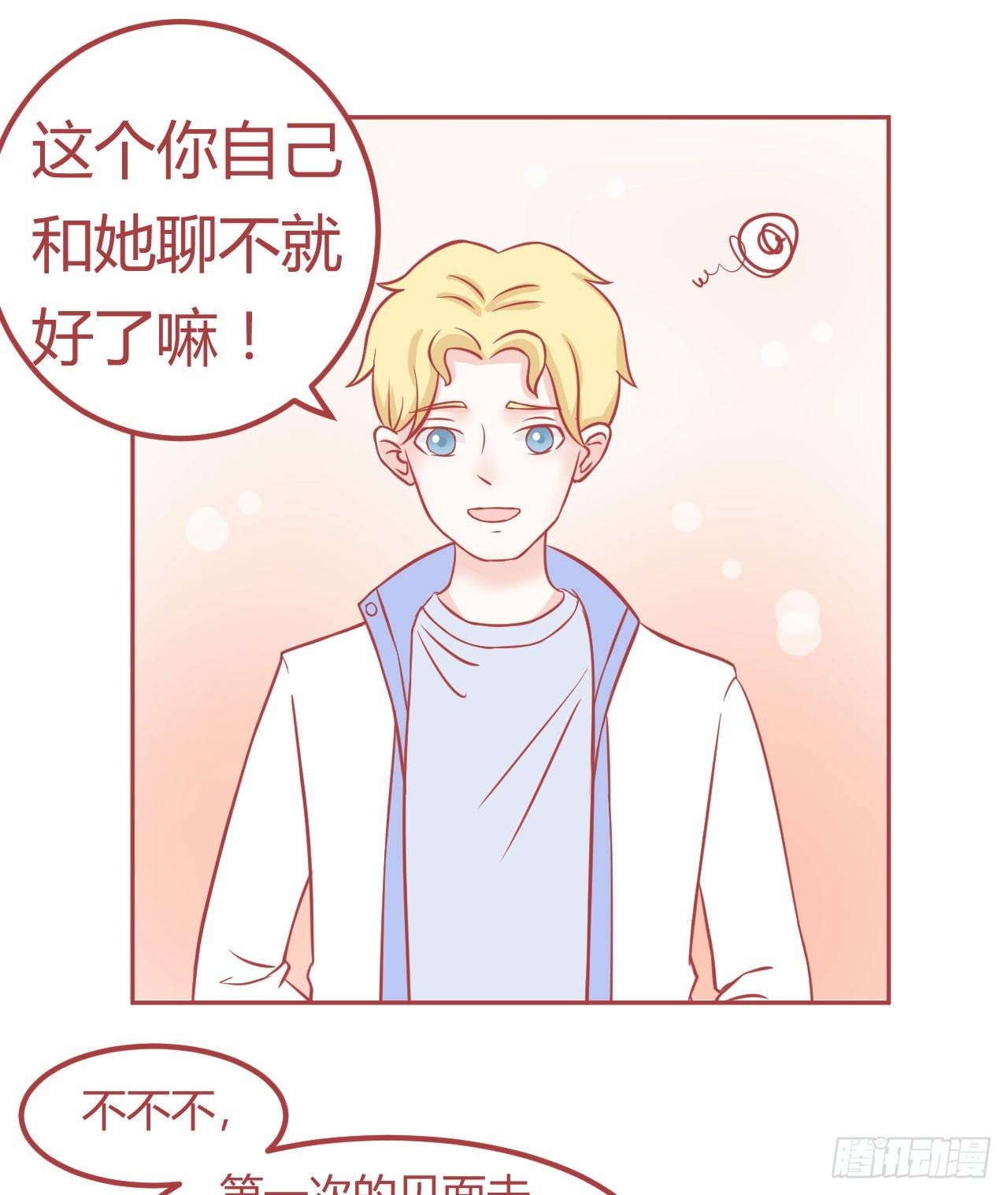 喵聲入夏 - 12.“睡”了兄弟之後..... - 5