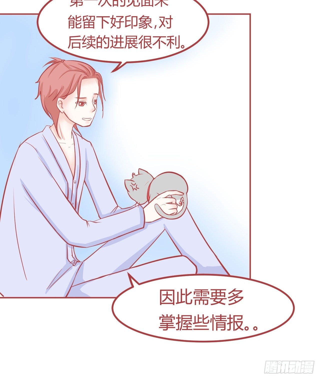 喵聲入夏 - 12.“睡”了兄弟之後..... - 6