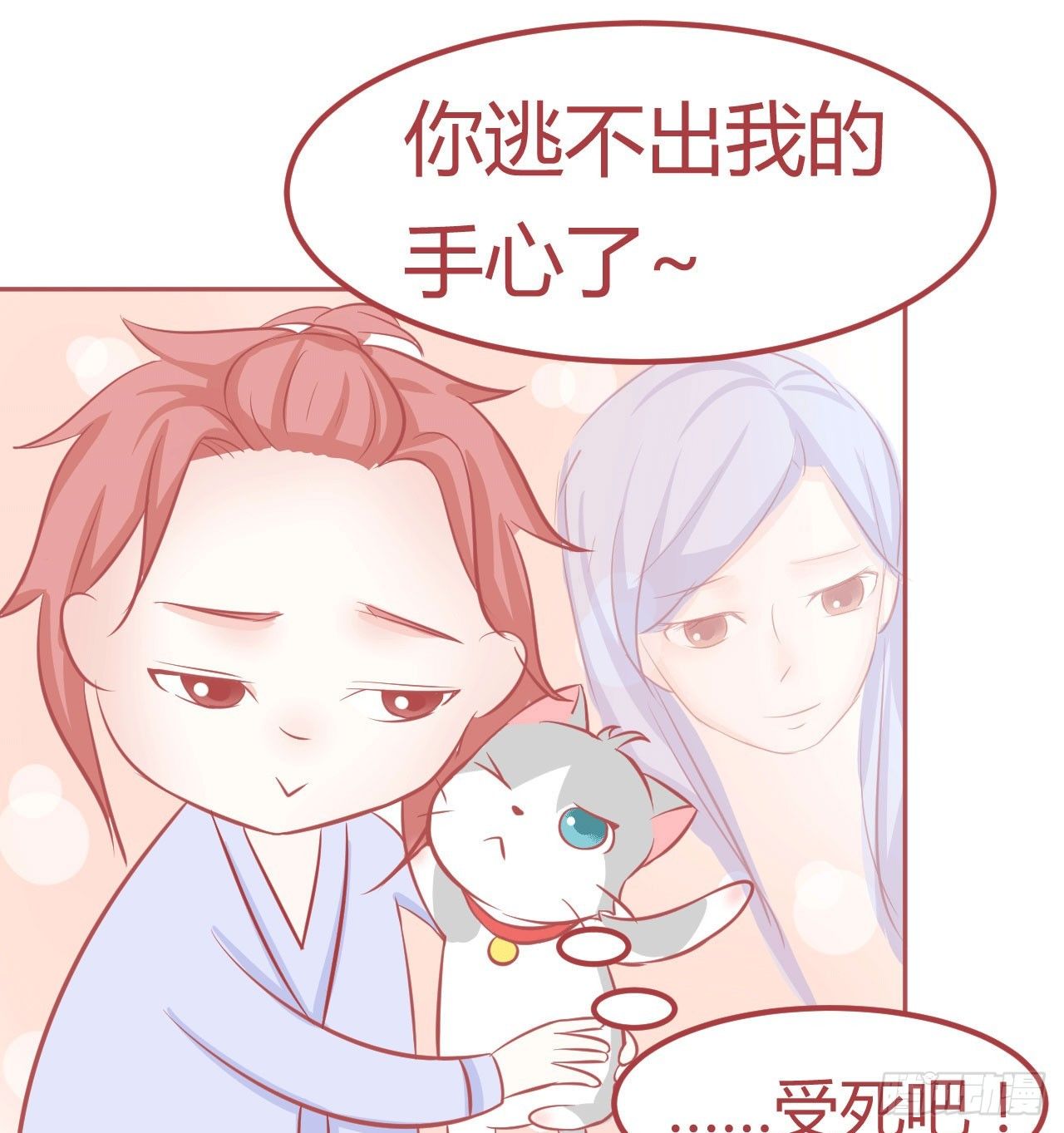 喵聲入夏 - 12.“睡”了兄弟之後..... - 3