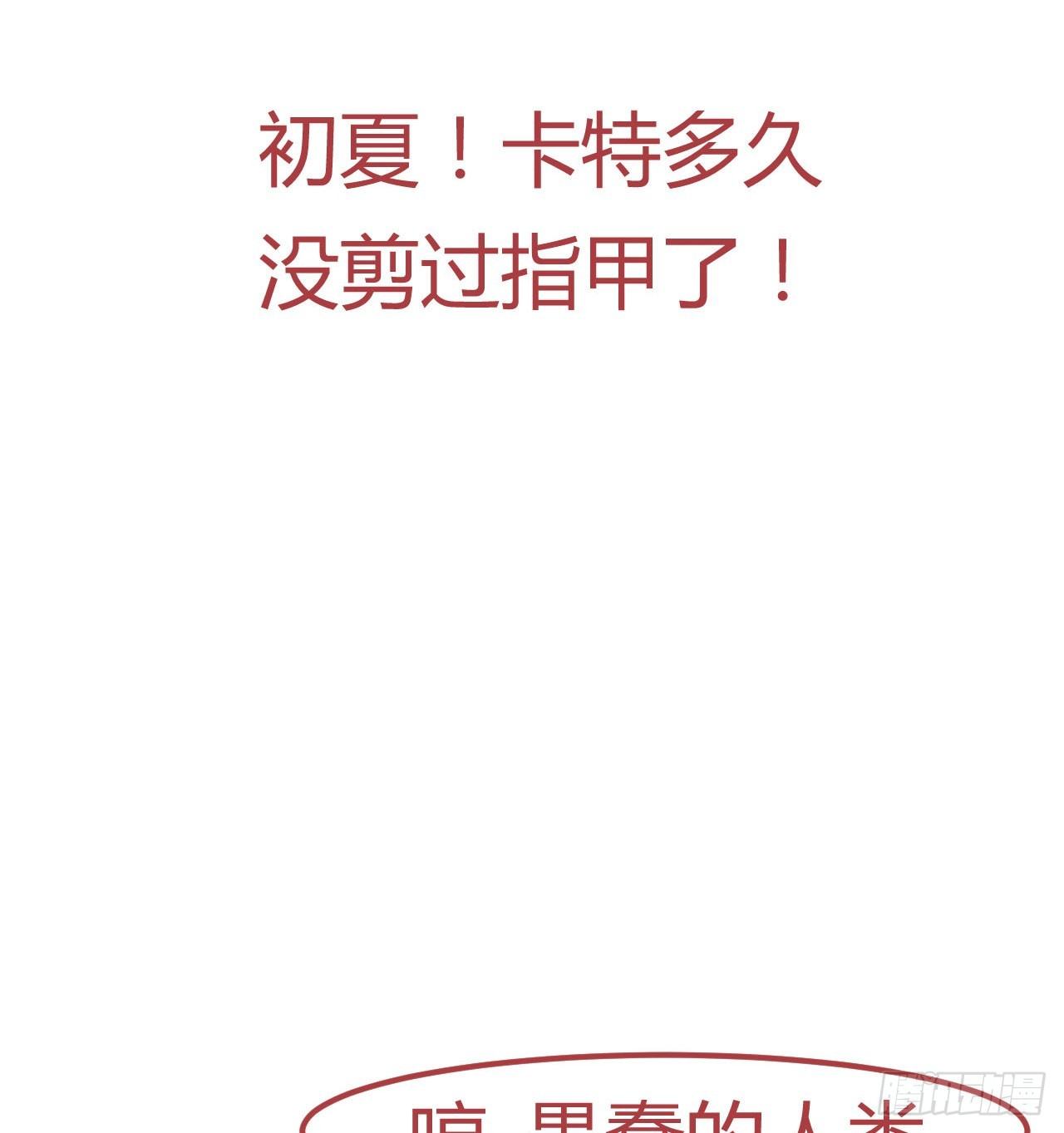 喵聲入夏 - 12.“睡”了兄弟之後..... - 5