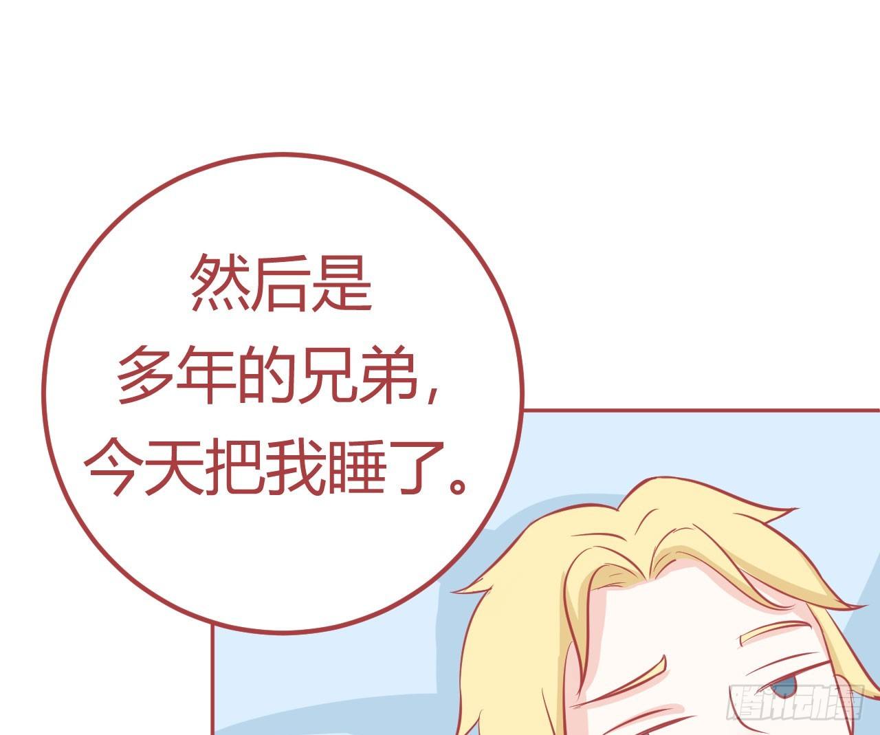 喵聲入夏 - 12.“睡”了兄弟之後..... - 2