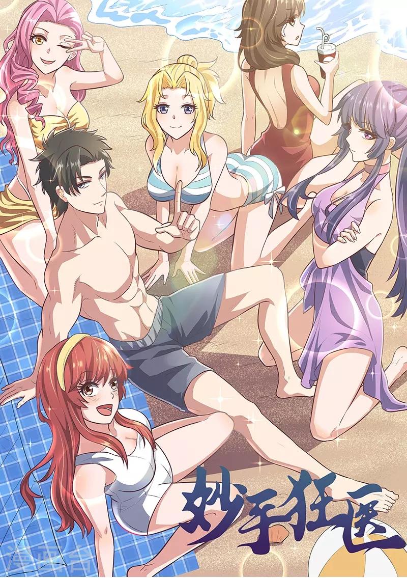 妙手狂醫 - 第100話 賣龍蝦 - 1