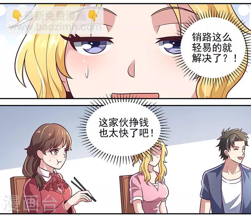 妙手狂醫 - 第100話 賣龍蝦 - 5