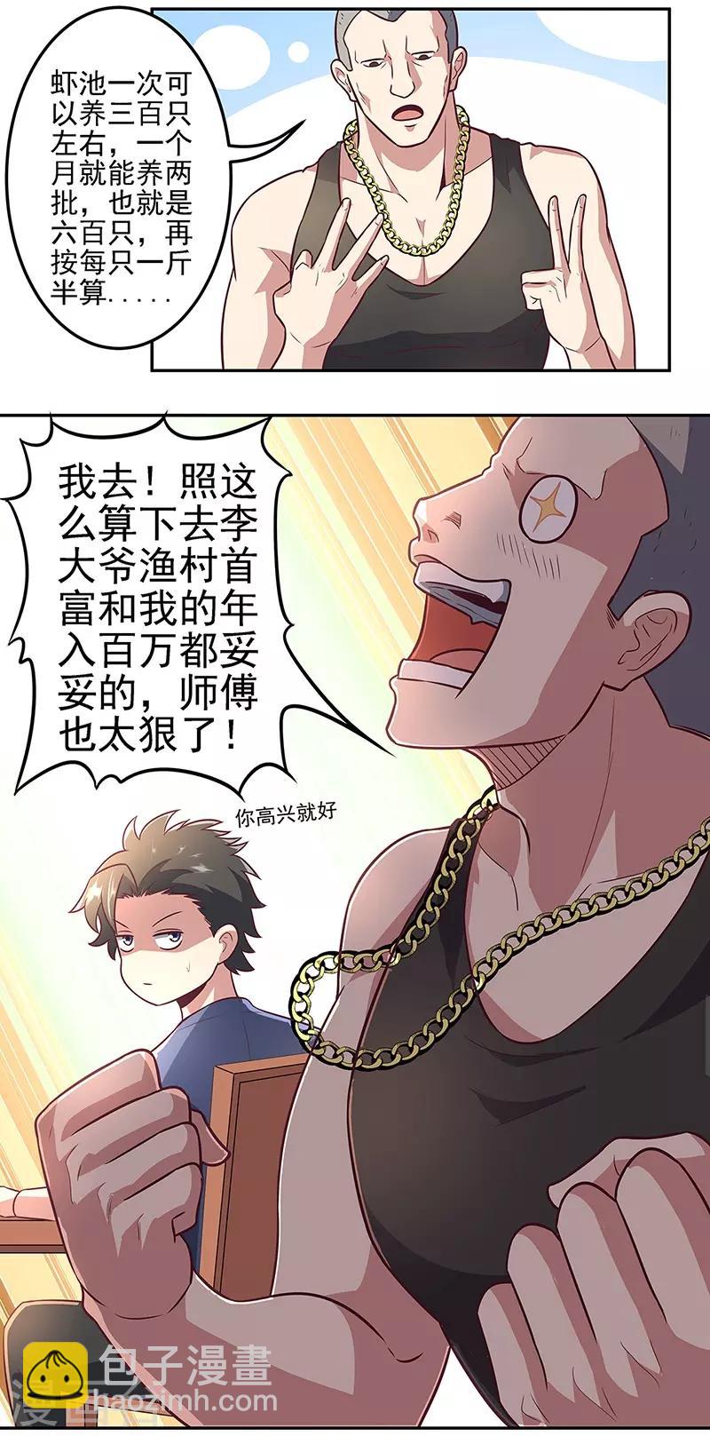 妙手狂醫 - 第100話 賣龍蝦 - 1