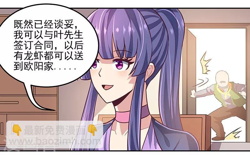 妙手狂醫 - 第100話 賣龍蝦 - 2