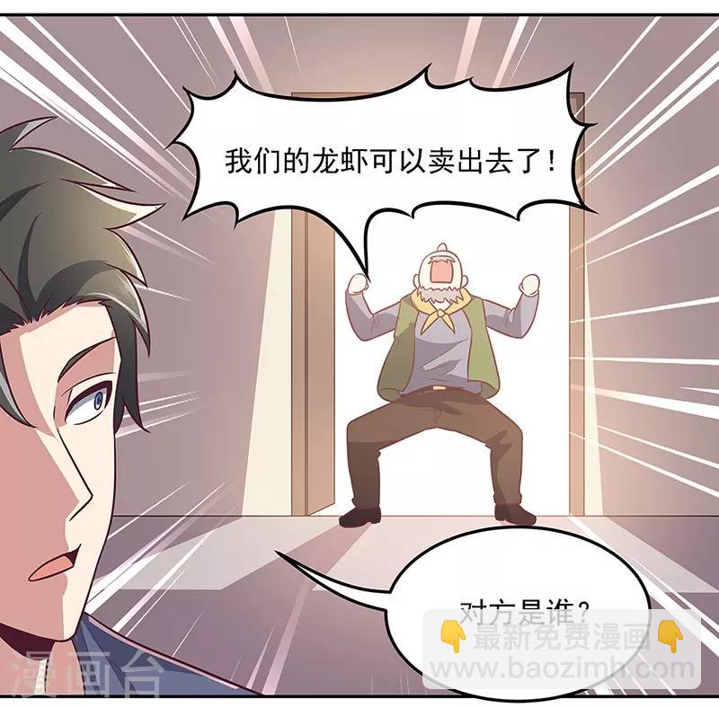 妙手狂醫 - 第100話 賣龍蝦 - 5