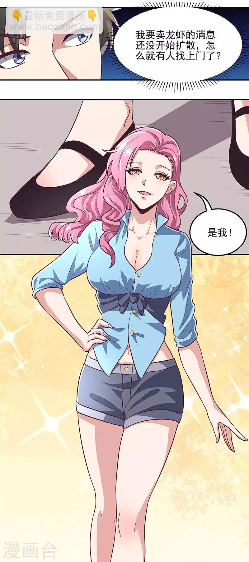 妙手狂醫 - 第100話 賣龍蝦 - 1